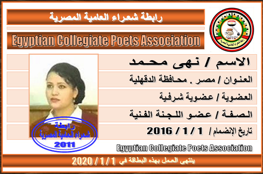 بطاقات أعضاء رابطة شعراء العامية المصرية حتى مارس 2019 - صفحة 2 5_bmp84