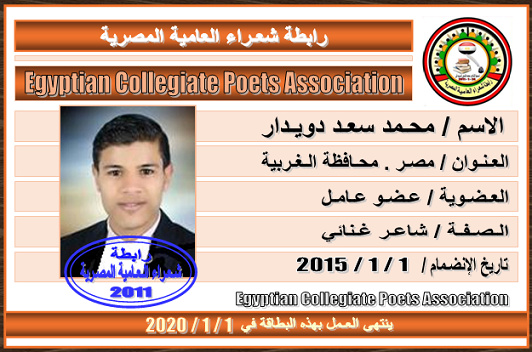 بطاقات أعضاء رابطة شعراء العامية المصرية حتى مارس 2019 - صفحة 2 5_bmp87