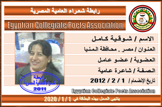 بطاقات أعضاء رابطة شعراء العامية المصرية حتى مارس 2019 - صفحة 2 5_bmp88