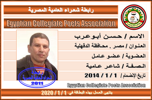 بطاقات أعضاء رابطة شعراء العامية المصرية حتى مارس 2019 - صفحة 2 5_bmp89