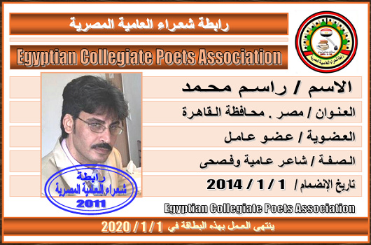 بطاقات أعضاء رابطة شعراء العامية المصرية حتى مارس 2019 - صفحة 2 5_bmp91