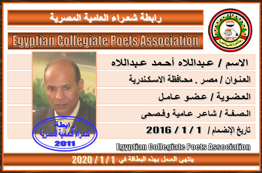 بطاقات أعضاء رابطة شعراء العامية المصرية حتى مارس 2019 - صفحة 2 5_bmp92
