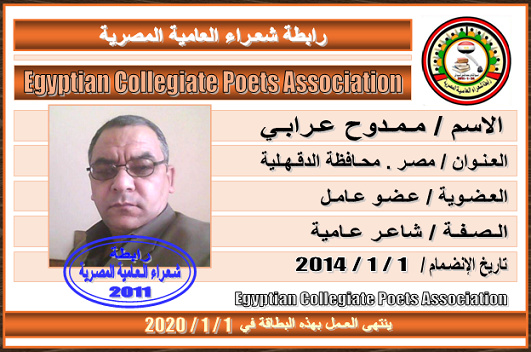 بطاقات أعضاء رابطة شعراء العامية المصرية حتى مارس 2019 - صفحة 2 5_bmp95