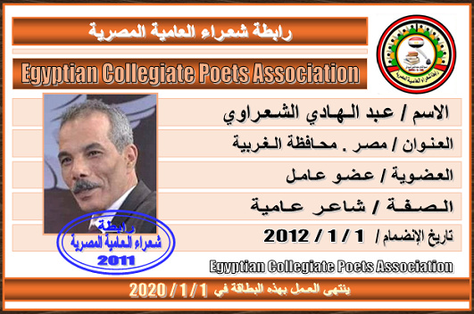 بطاقات أعضاء رابطة شعراء العامية المصرية حتى مارس 2019 - صفحة 2 5_bmp97