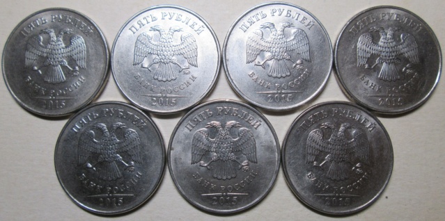 5 рублей 2015г - шт. 5,311 (7шт. пар) 00113