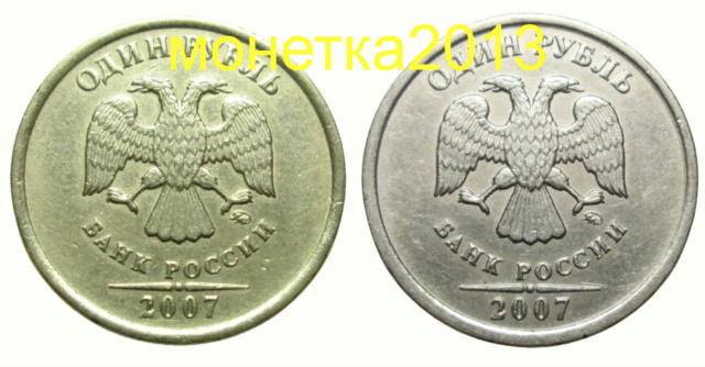 1 рубль 2007м - (серый) немагнитный 214