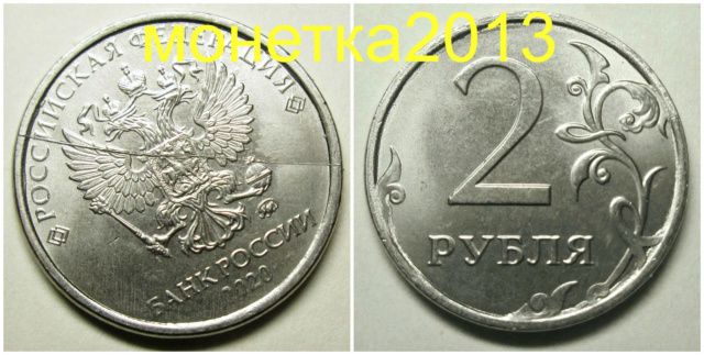 2 рубля 2020г--полный раскол аверса 2aa_2024