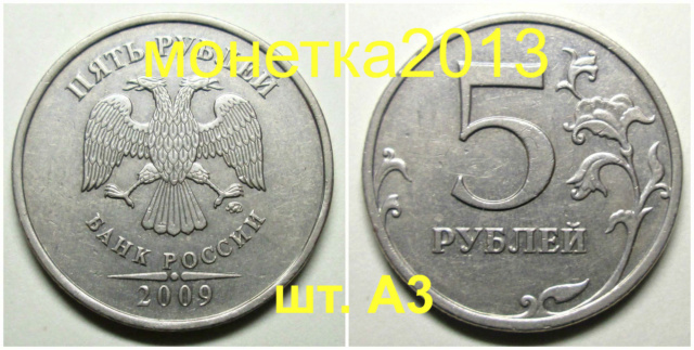 5 рублей 2009ммд - Г1, Г2, А3, А4 5aa_2013