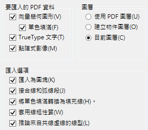 PDF新增文字 無法匯入CAD內 210