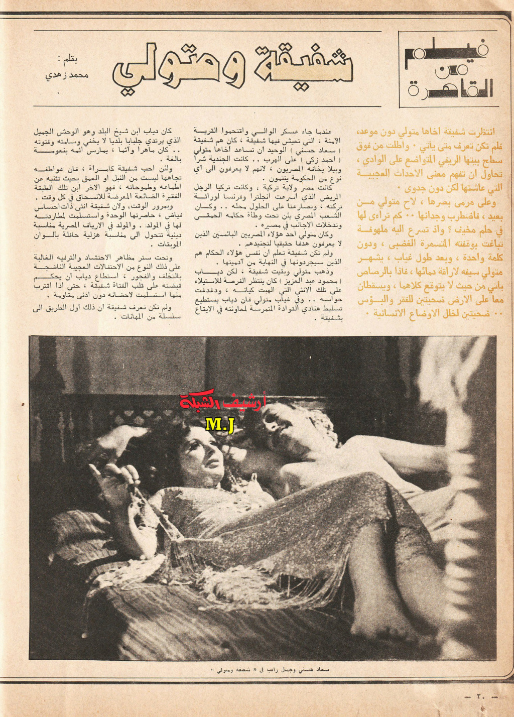 نقد صحفي : فيلم من القاهرة .. شفيقة ومتولي 1978 م 113