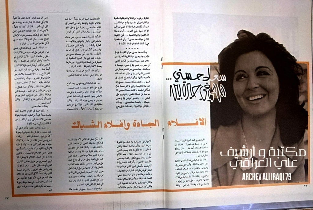 حوار صحفي : سعاد حسني .. هل هي حائرة بين الافلام الجادة وافلام الشباك 1975 م 116