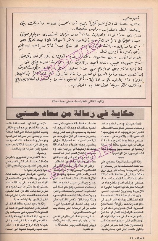 مقال صحفي : حكاية في رسالة من سعاد حسني 1977 م 121