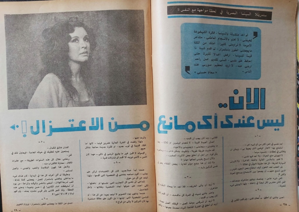 حوار صحفي : سندريللا السينما المصرية في لحظة مواجهة مع النفس !! 1982 م 125