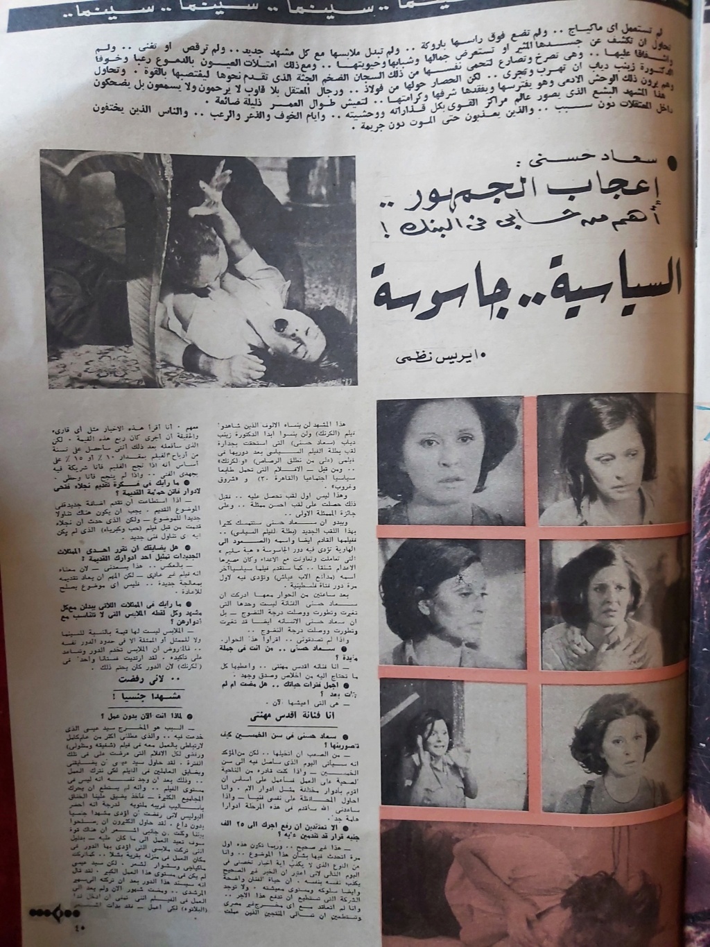حوار صحفي : سعاد حسني .. اعجاب الجمهور أهم من حسابي في البنك ! 1976 م 126