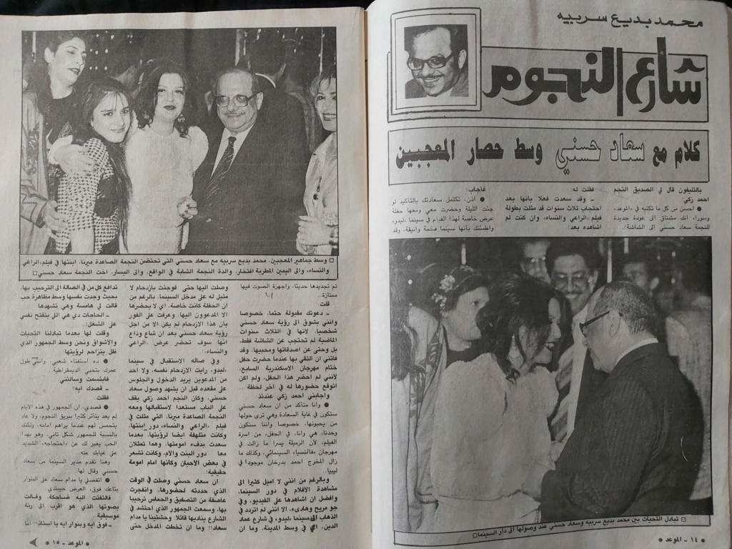 1991 - حوار صحفي : كلام مع سعاد حسني وسط حصار المعجبين 1991 م 127