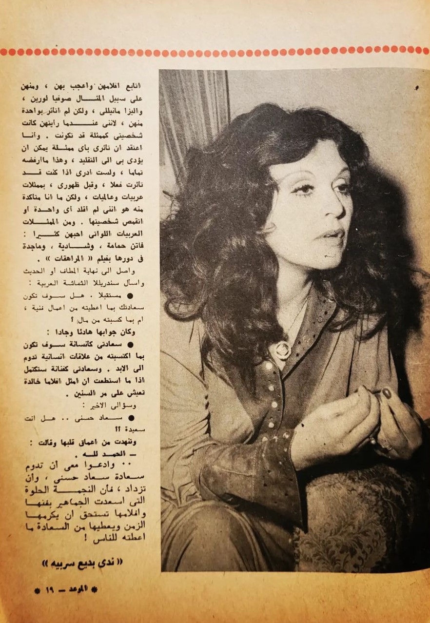 1977 - حوار صحفي : أطول حديث لسعاد حسني 1977 م 1310