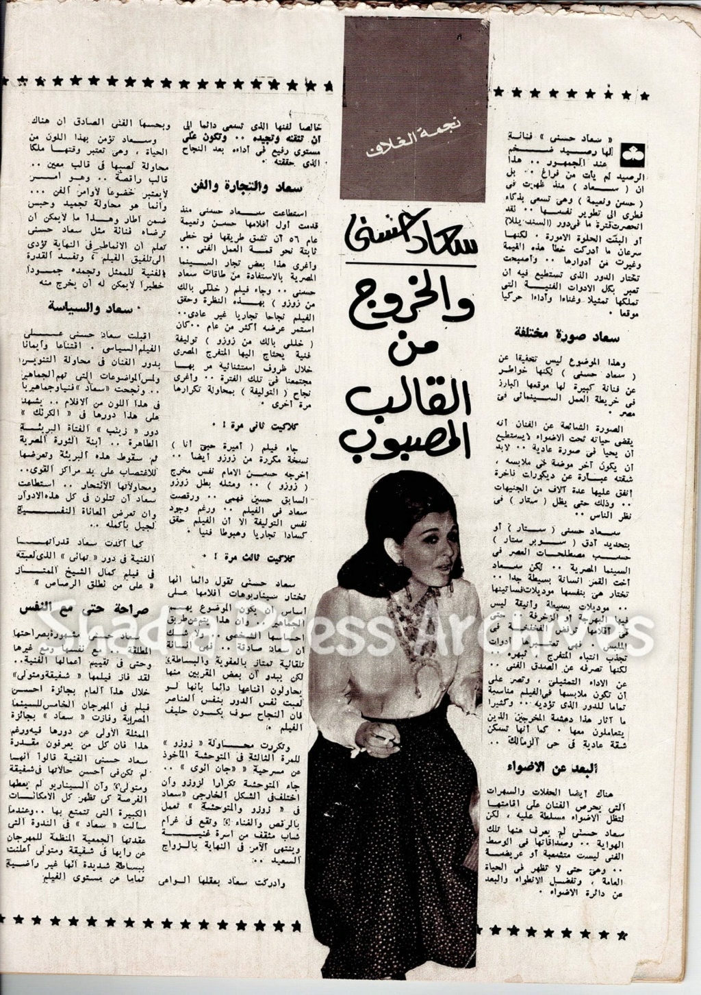 مقال صحفي : سعاد حسني والخروج من القالب المصبوب 1979 م 134