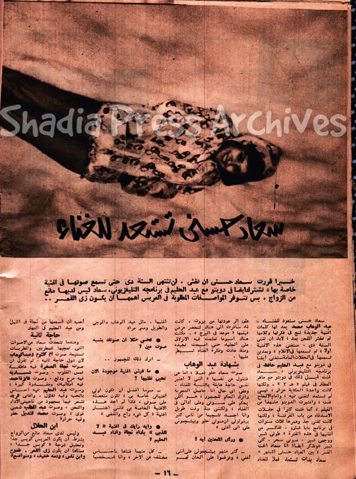 1963 - حوار صحفي : سعاد حسني تستعد للغناء 1963 م 137