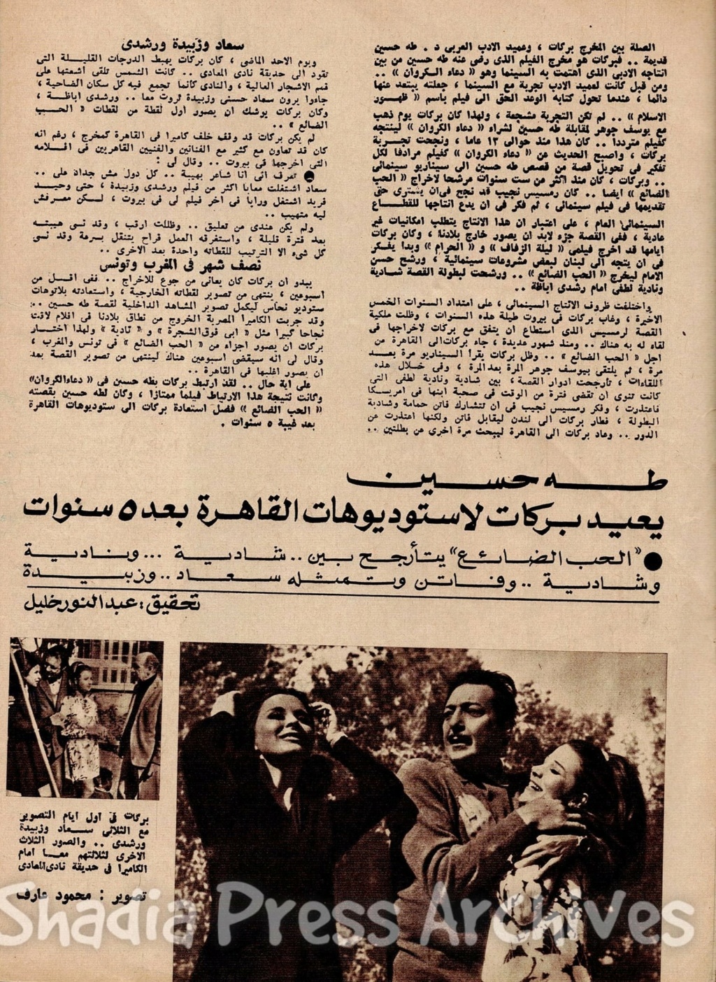 مقال صحفي : طه حسين يعيد بركات لاستوديوهات القاهرة بعد 5 سنوات 1970 م 142