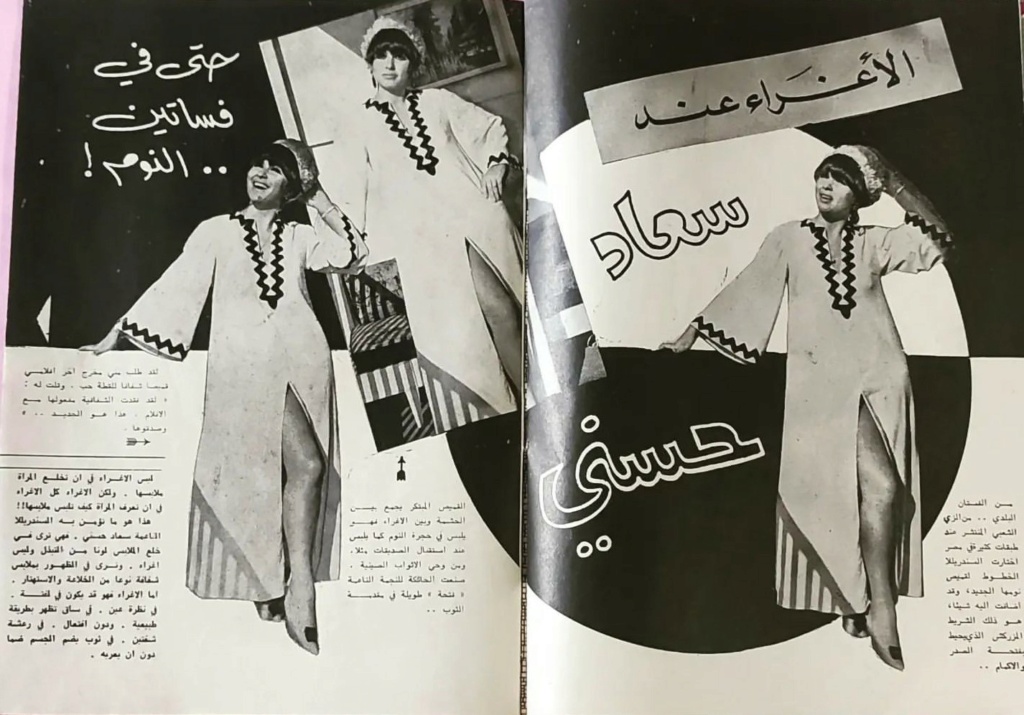 1968 - مقال صحفي : الجمال عند سعاد حسني حتى في فساتين .. البيت ! 1968 م 167