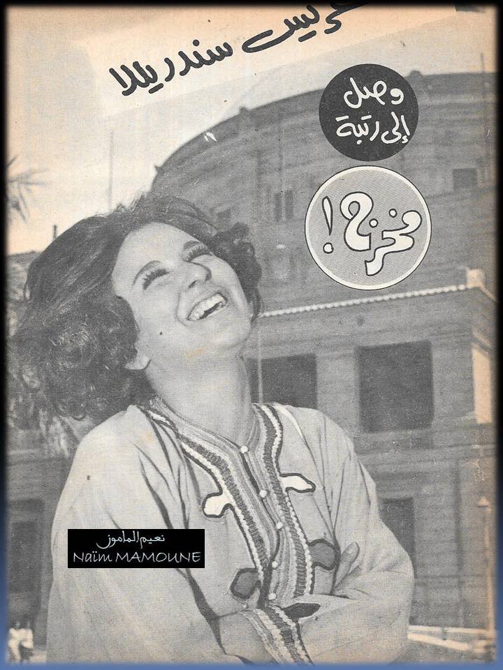 مقال صحفي : عريس سندريللا وصل إلى رتبة مخرج ! 1970 م 168