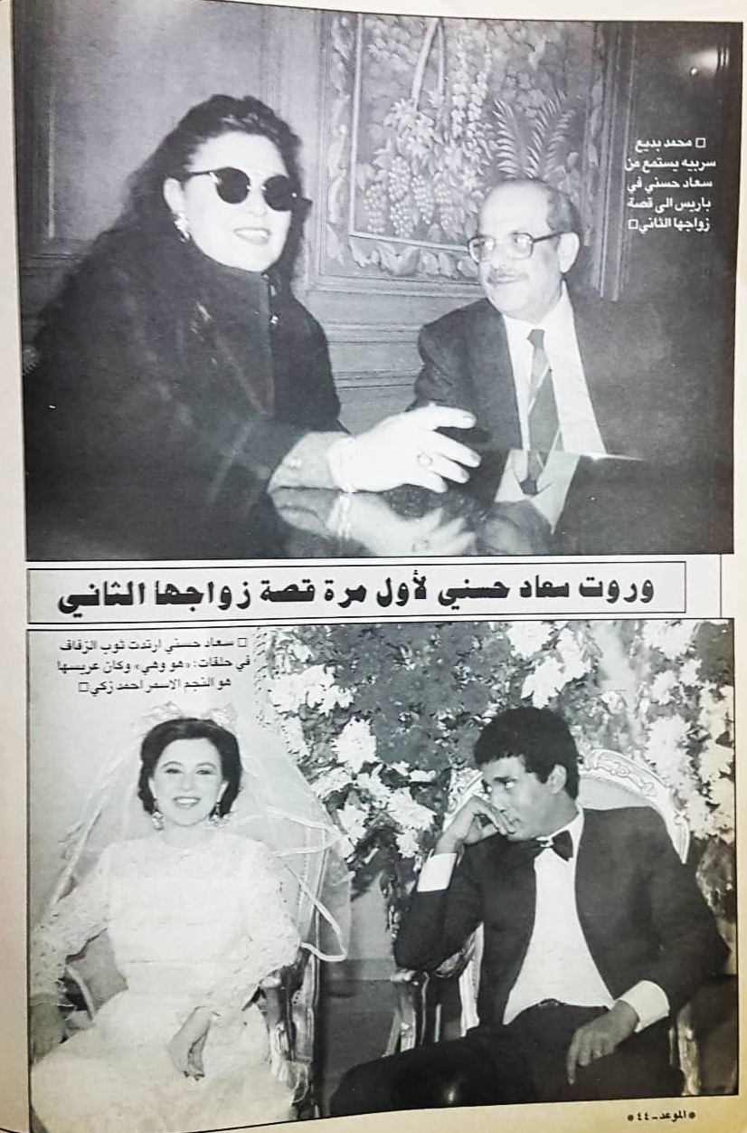 حوار صحفي : وروت سعاد حسني لأول مرة قصة زواجها الثاني 2001 م 181