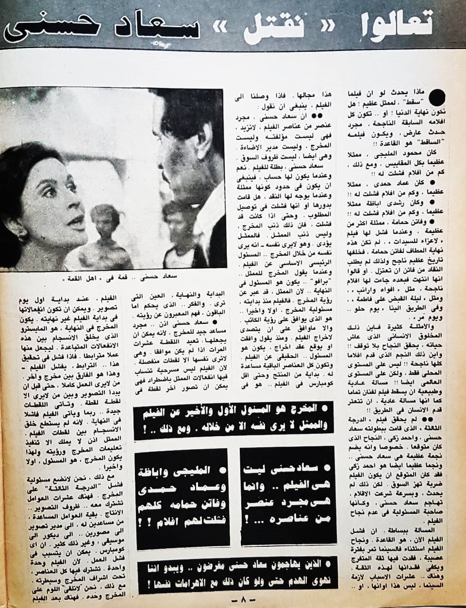 مقال صحفي : تعالوا نقتل سعاد حسني في ميدان عام ! 1988 م 185