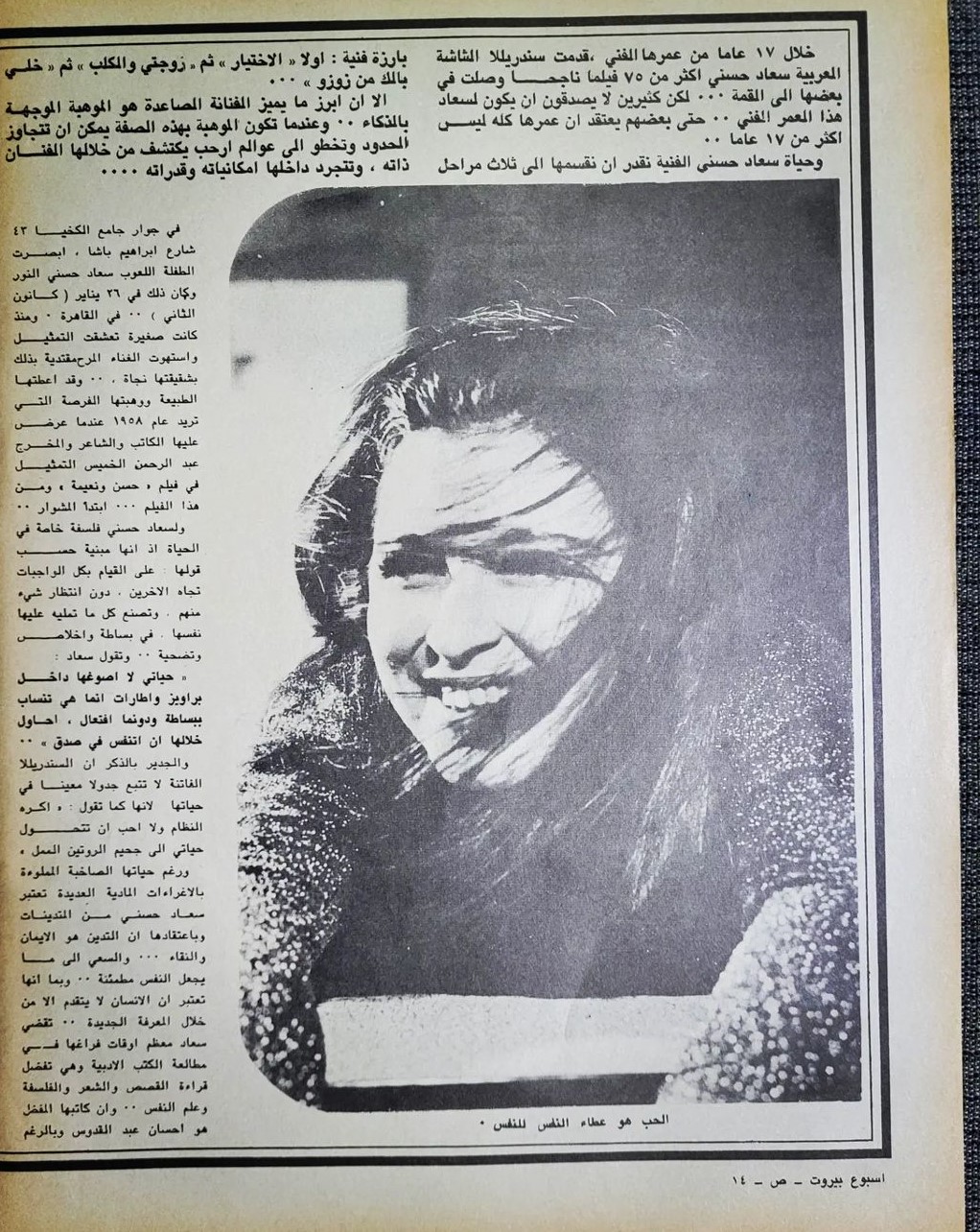 حوار صحفي : سعاد حسني .. تتمنى أن تكون مطربة !! 1973 م 187
