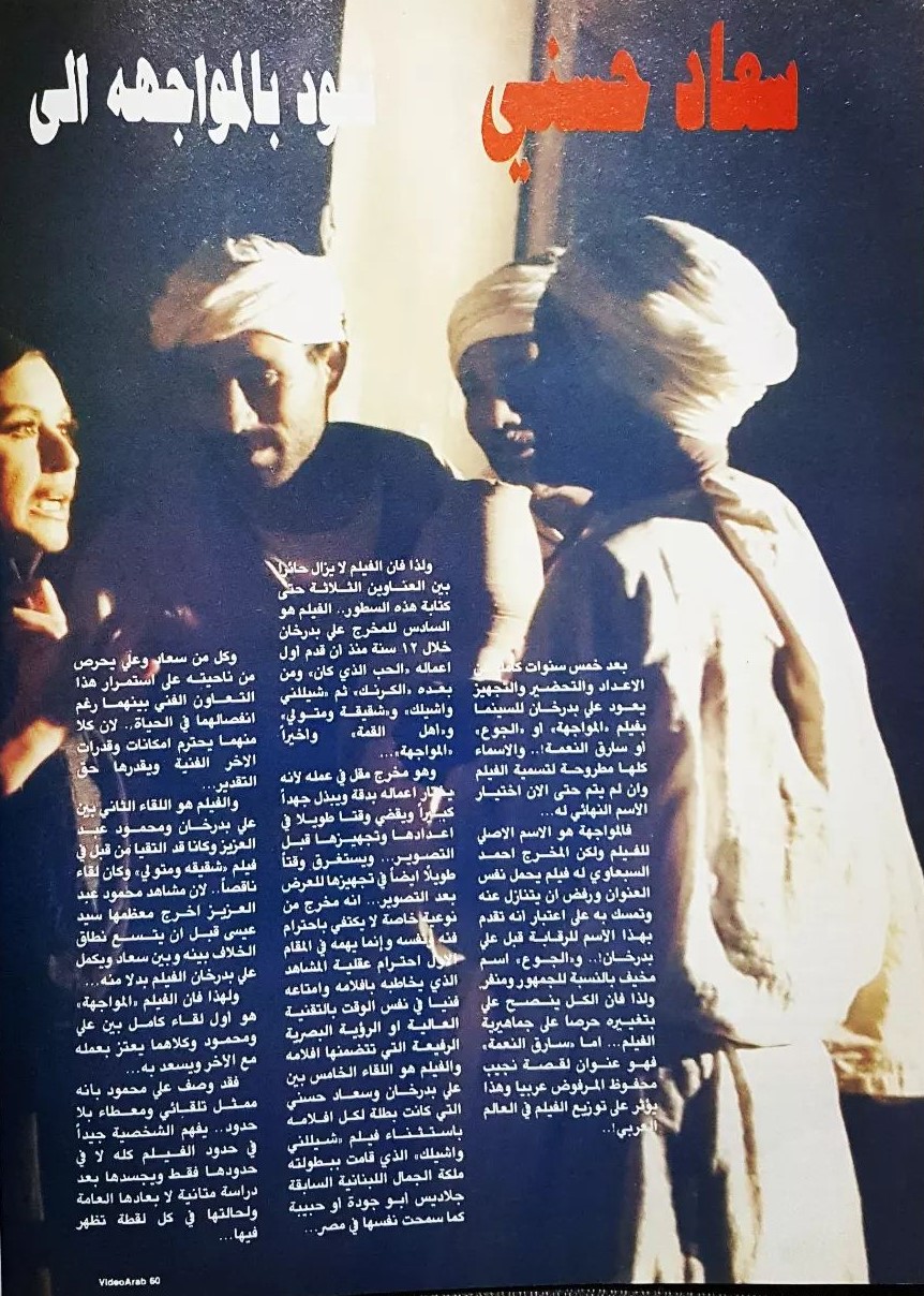 1986 - مقال صحفي : سعاد حسني .. تعود بالمواجهة الى علي بدرخان 1986 م 189
