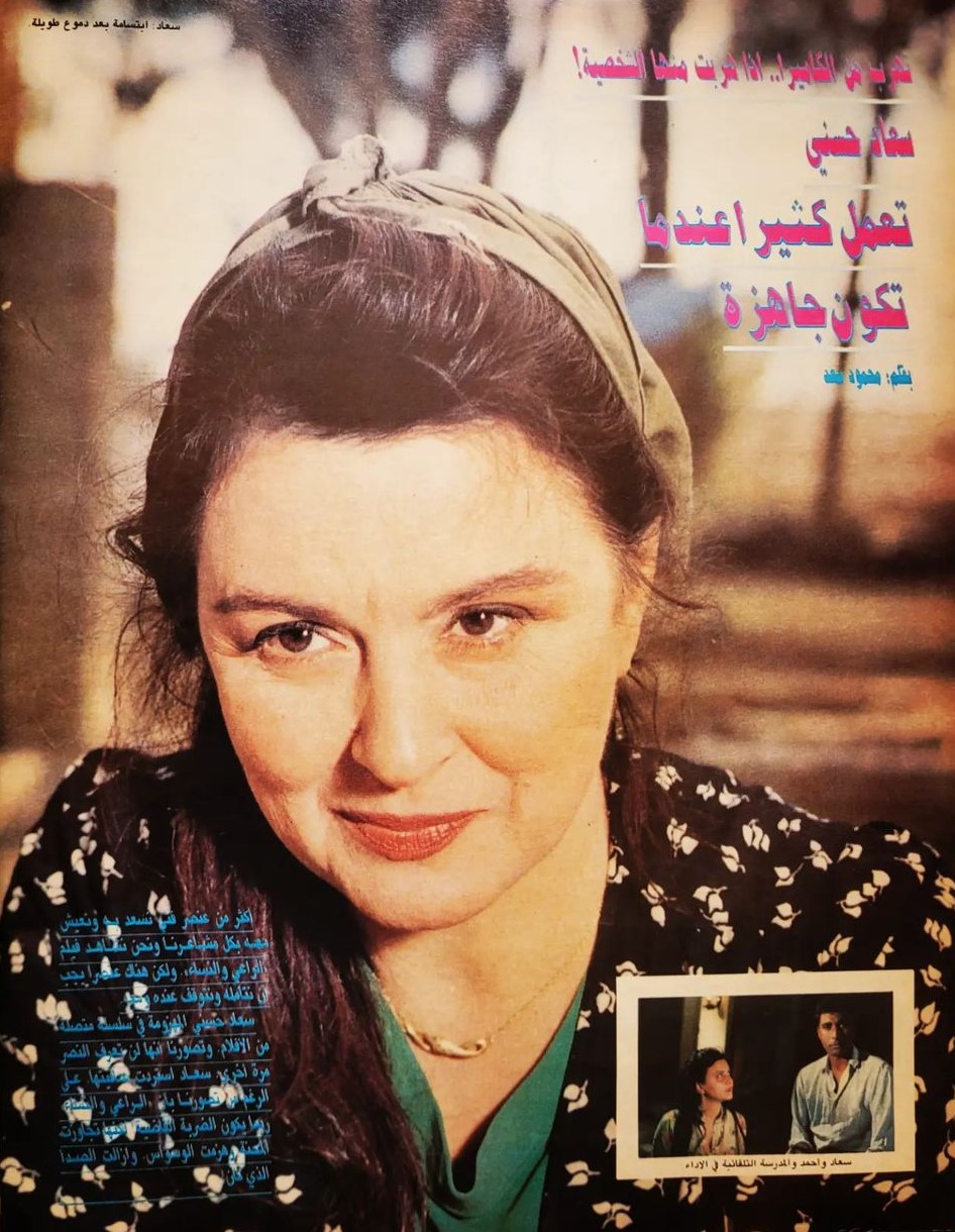 1991 - مقال صحفي : سعاد حسني .. تعمل كثيراً عندما تكون جاهزة 1992 م 199