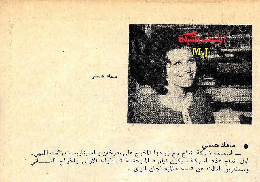1977 - خبر صحفي : أخبار النجوم .. سعاد حسني 1977 م 210