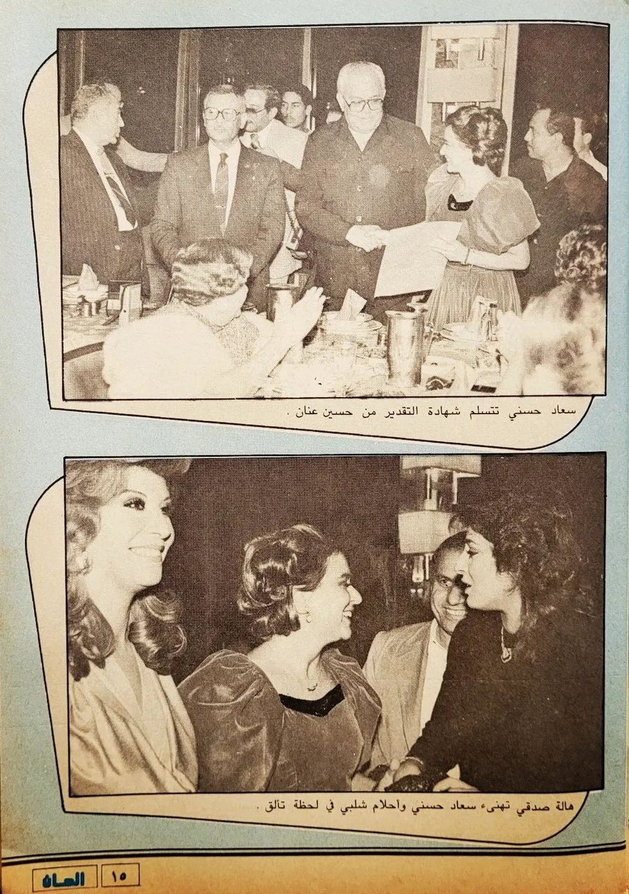 1986 - خبر صحفي : سندريللا الشاشتين .. في احتفال جمعية فناني الشاشة الصغيرة 1986 م 2100