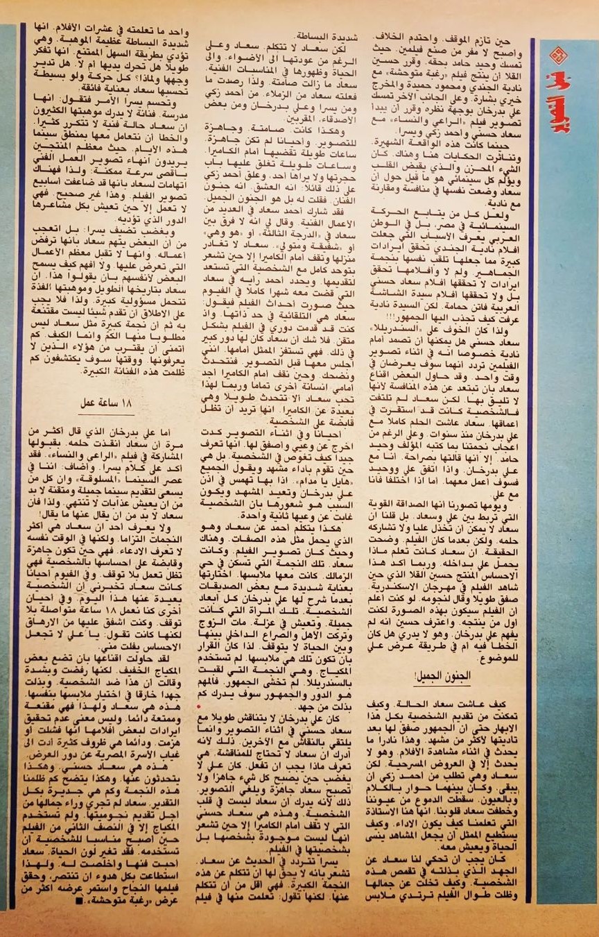 1991 - مقال صحفي : سعاد حسني .. تعمل كثيراً عندما تكون جاهزة 1992 م 2104