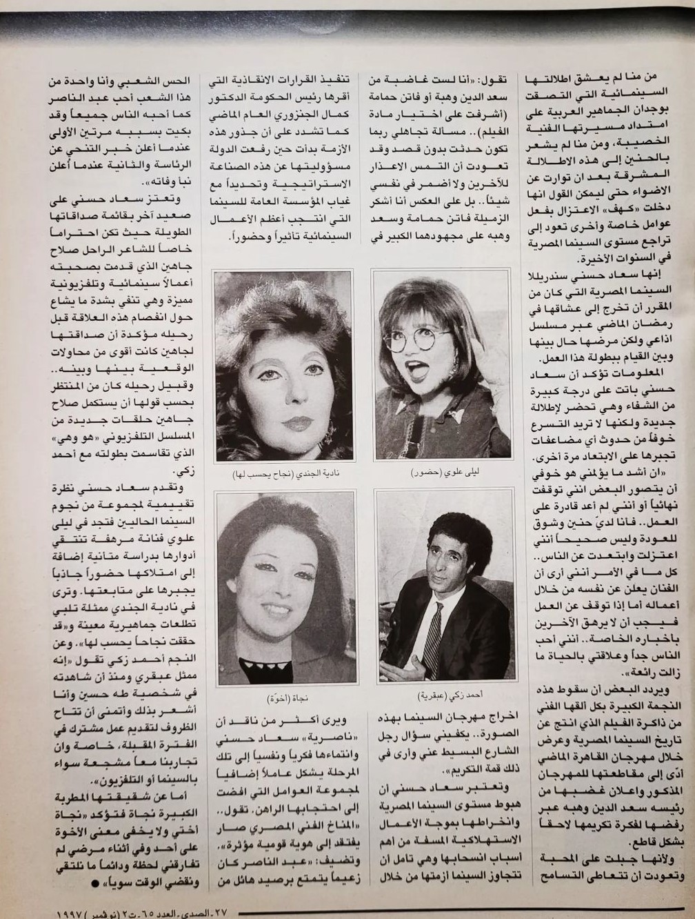 مقال صحفي : سعاد حسني .. لست غاضبة من فاتن حمامة 1997 م 2114