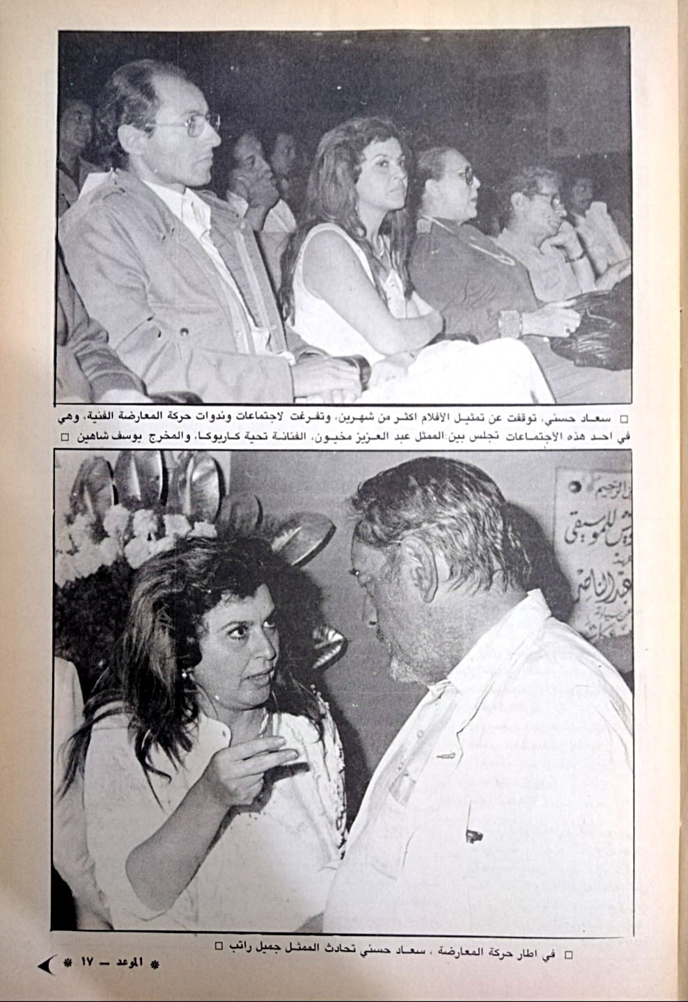 1988 - مقال صحفي : سعاد حسني .. بينها وبين الثراء ود .. مفقود ! 1988 م 215