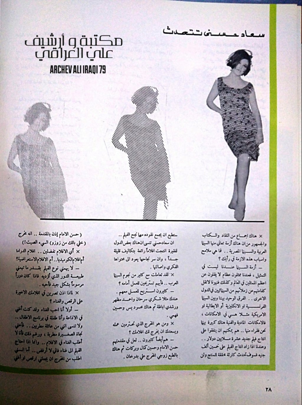 حوار صحفي : سعاد حسني .. هل هي حائرة بين الافلام الجادة وافلام الشباك 1975 م 217