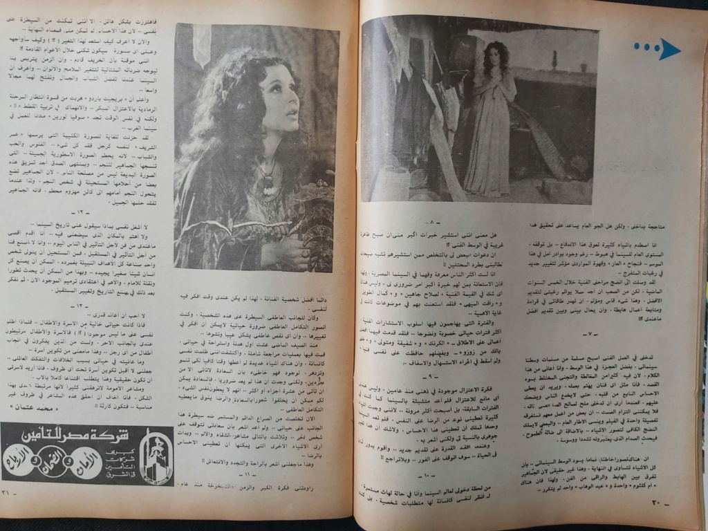 حوار صحفي : سندريللا السينما المصرية في لحظة مواجهة مع النفس !! 1982 م 226