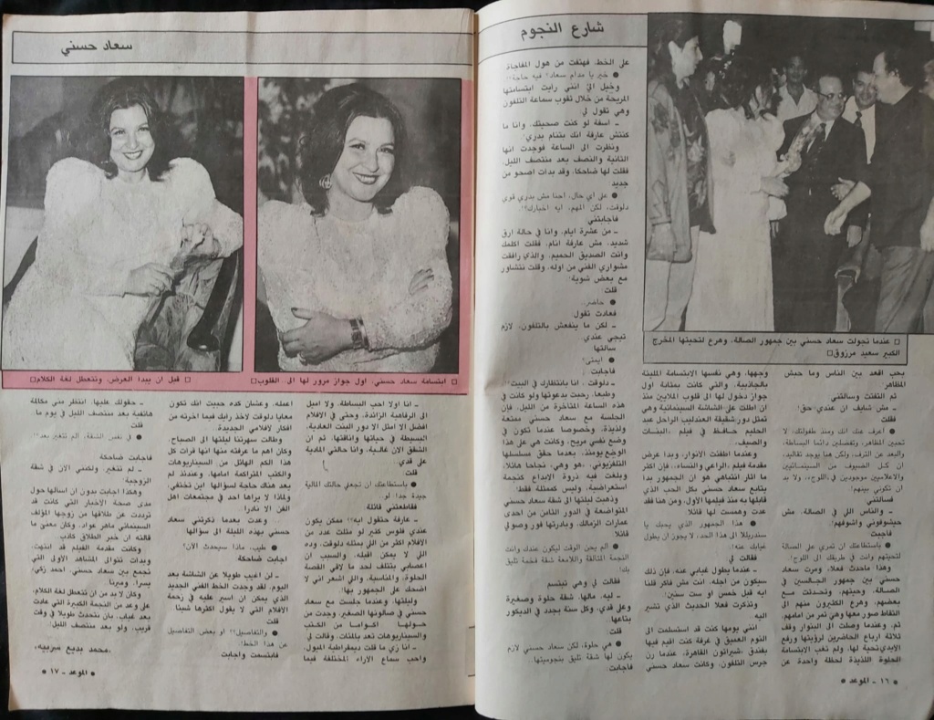 1991 - حوار صحفي : كلام مع سعاد حسني وسط حصار المعجبين 1991 م 228