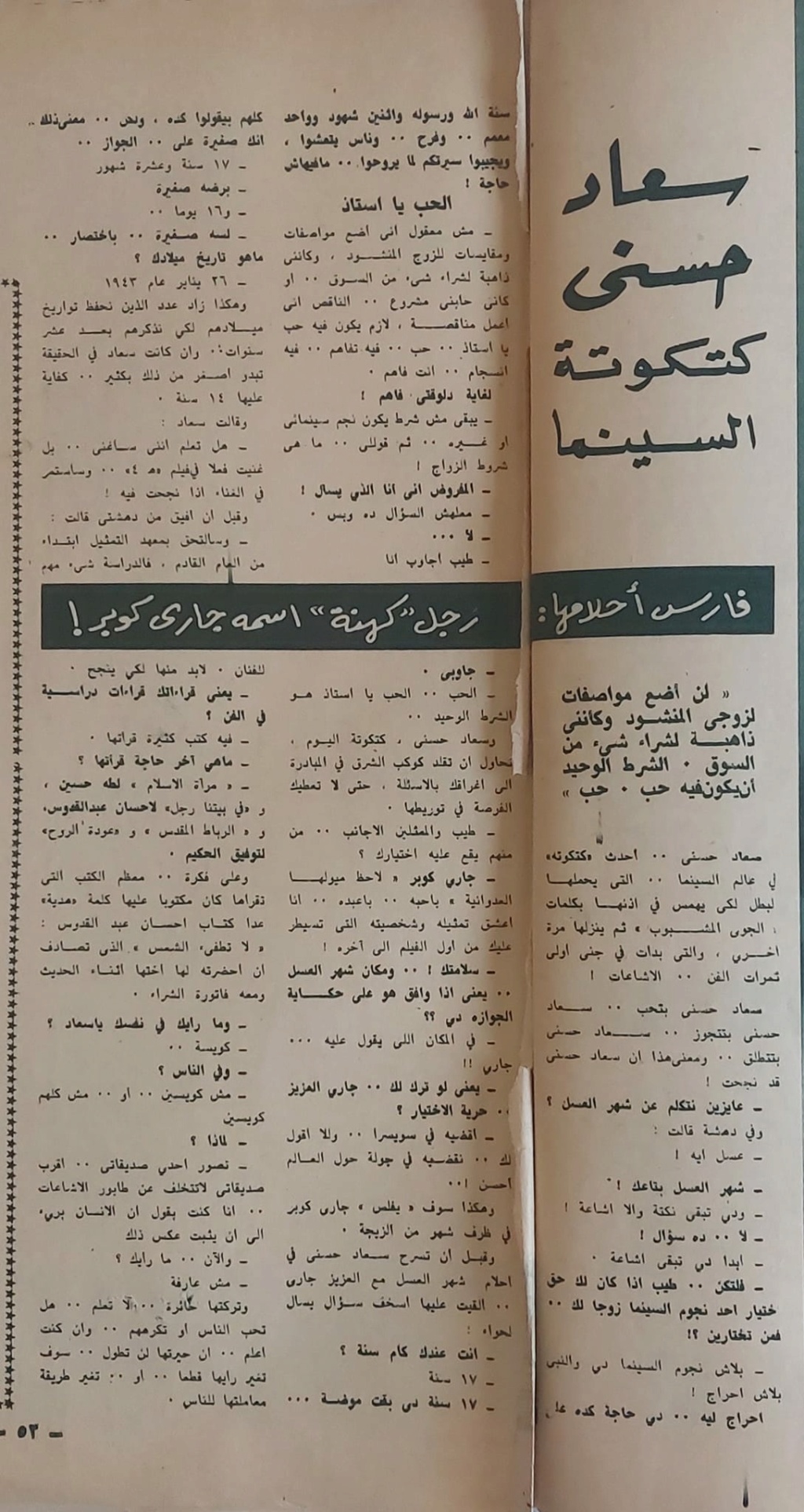 حوار صحفي : سعاد حسني كتكوتة السينما 1960 م 232