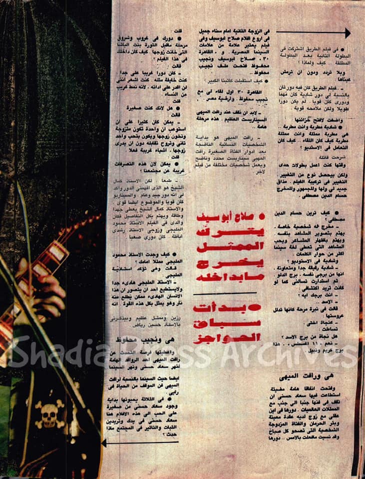 حوار صحفي : رباعيات سعاد حسني .. أنا أمثل البنت المحافظة على قيمها 1987 م 237