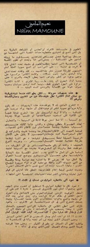 حوار صحفي : سعاد حسني .. كيف أمثل المشاهد الصعبة ؟ 1969 م 240