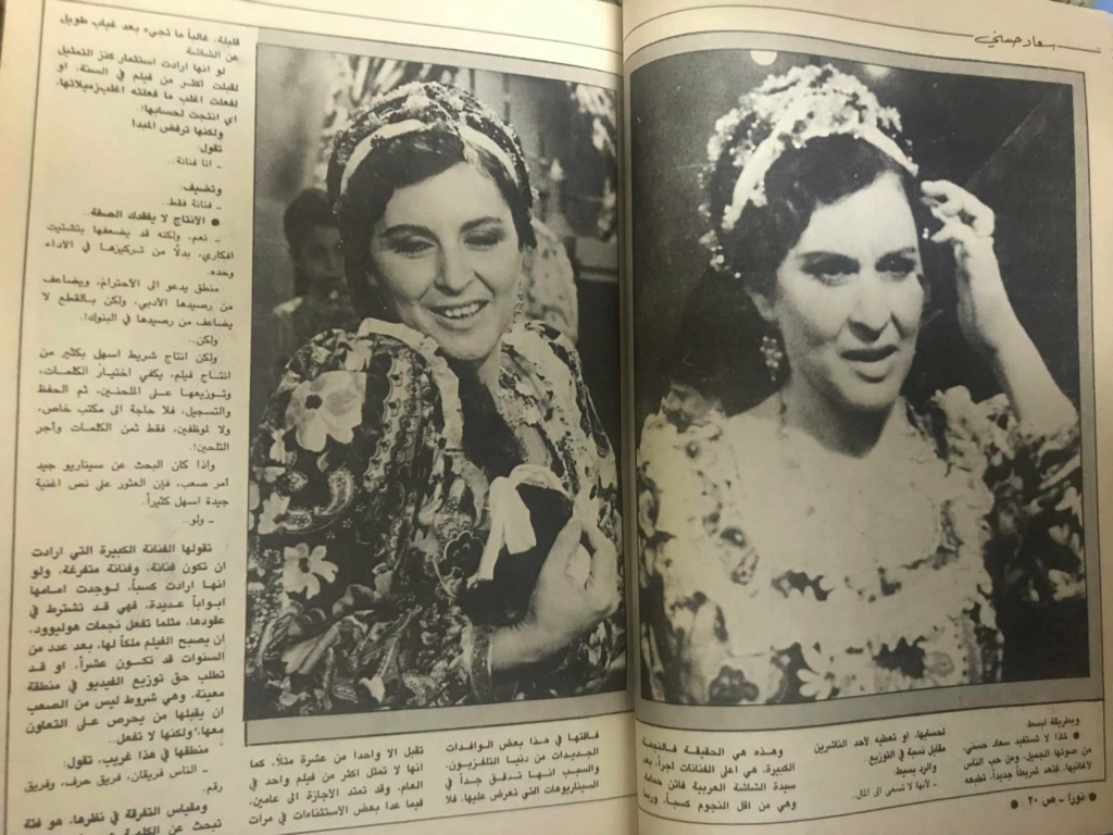1986 - مقال صحفي : ثروة امام سعاد حسني ولا تمد يدها لتأخذها ! 1986 م 241