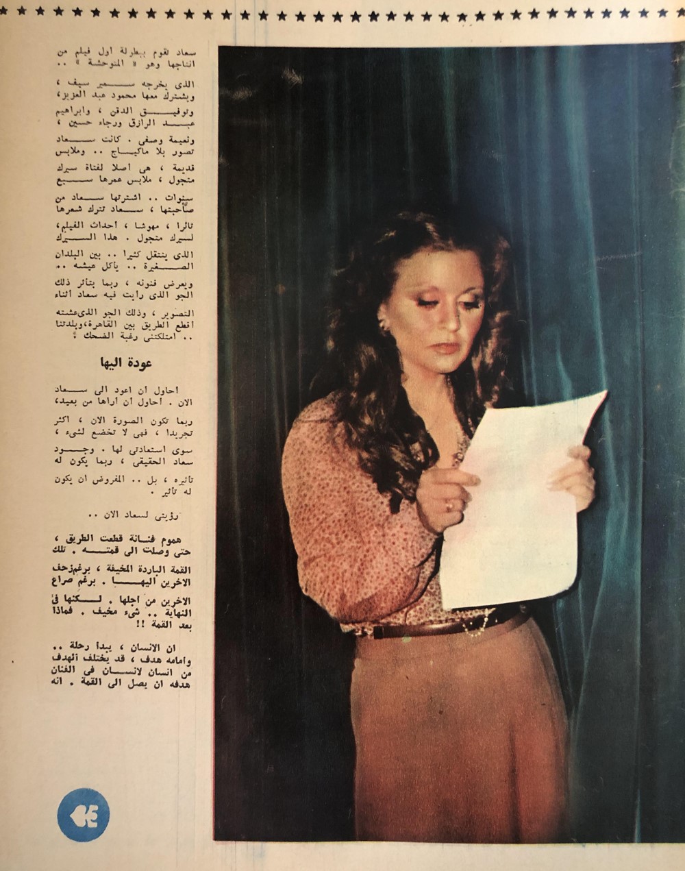 مقال صحفي : هموم سعاد بعد أن وصلت للقمة 1978 م 262