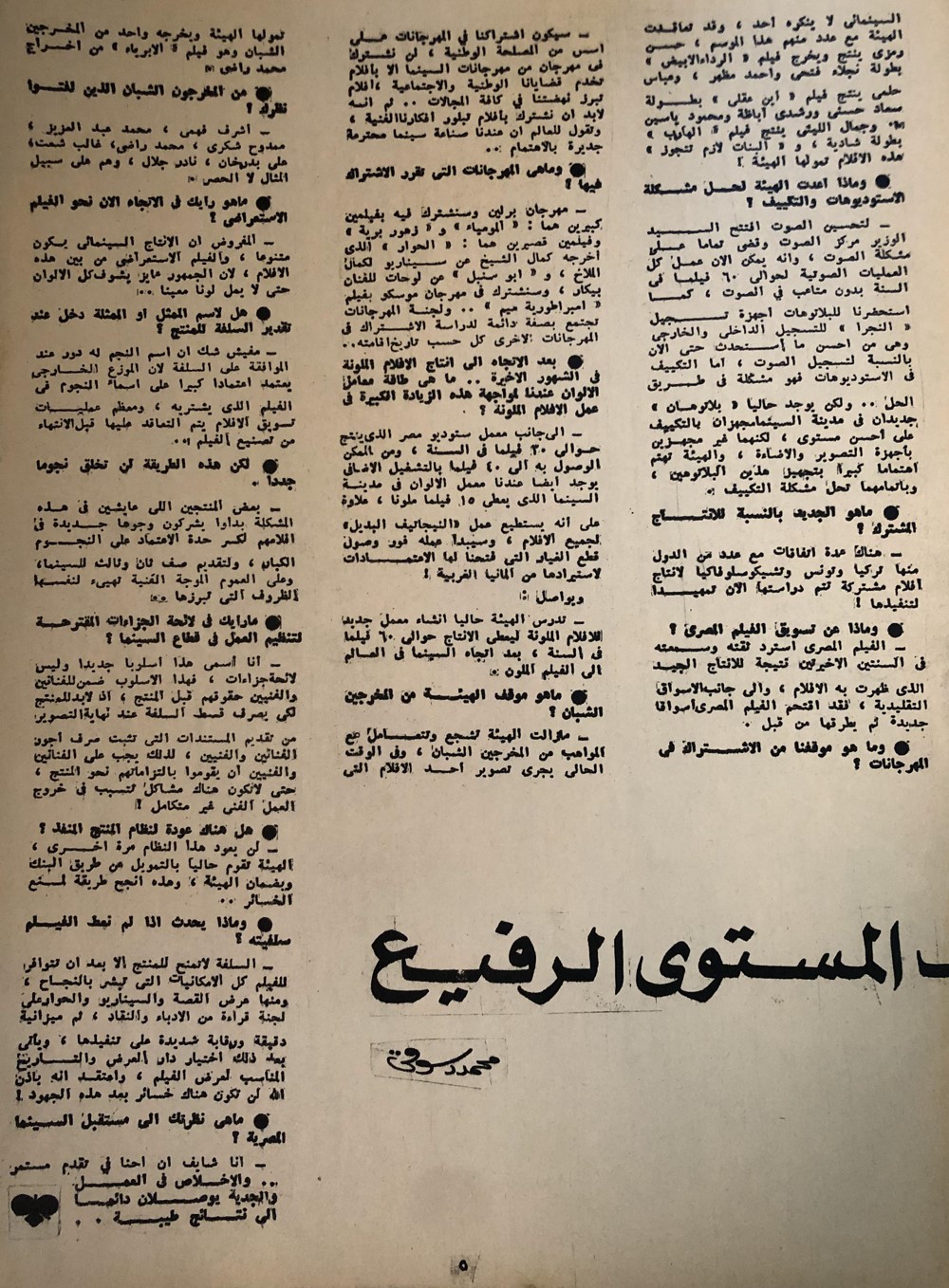 حوار صحفي : سعاد حسني تبحث المستوى الرفيع 1973 م 264
