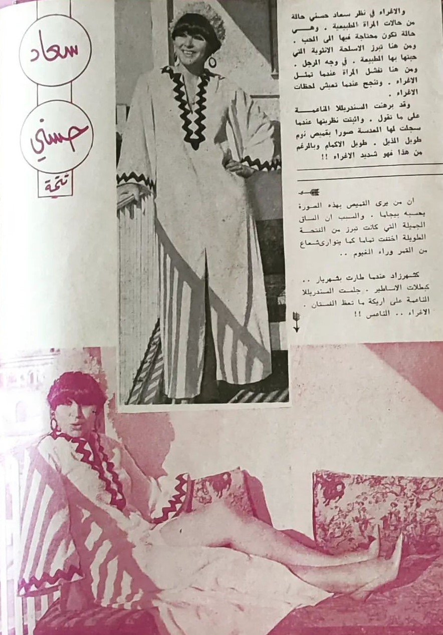 حسني - مقال صحفي : الجمال عند سعاد حسني حتى في فساتين .. البيت ! 1968 م 271