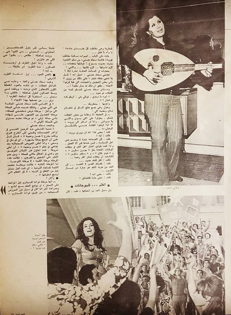 حوار صحفي : على جبهة السويس ولدت سعاد حسني المطربة ! 1973 م 277