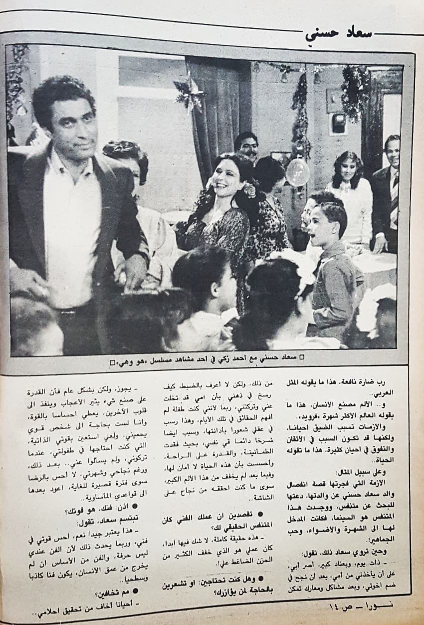 حوار صحفي : حادثة طلاق وضعت سعاد حسني في عالم الأضواء 1985 م 280
