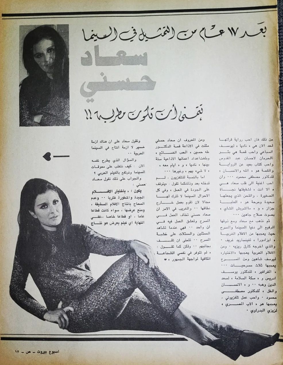حوار صحفي : سعاد حسني .. تتمنى أن تكون مطربة !! 1973 م 292