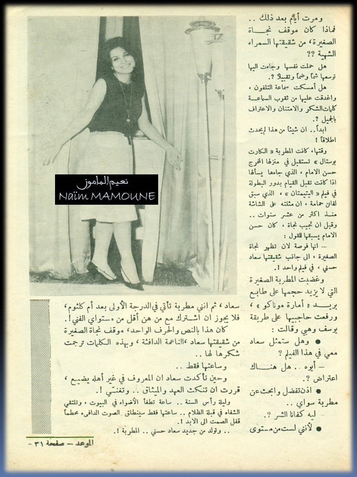 مقال صحفي : مع اطلالة العام الجديد .. تمشي سعاد حسني في دروب الغناء .. 1962 م 316