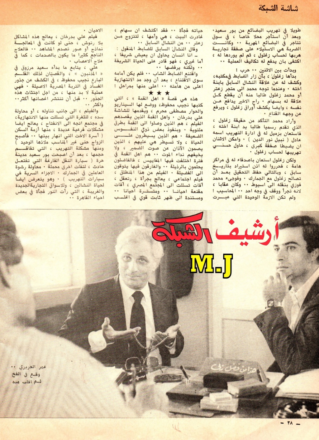 1981 - نقد صحفي : الصعود .. على سلم الحريق ! 1981 م 323